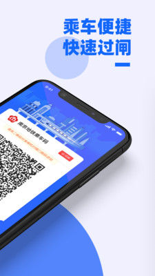 南京地铁官方app