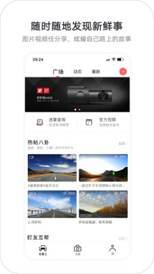盯盯拍app安卓版