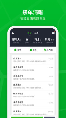 曹操出行软件
