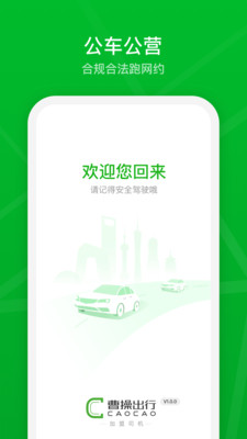 曹操出行软件