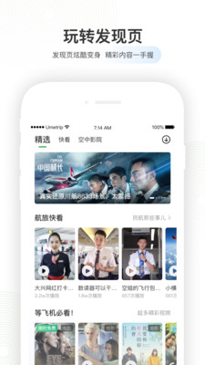 航旅纵横app安卓