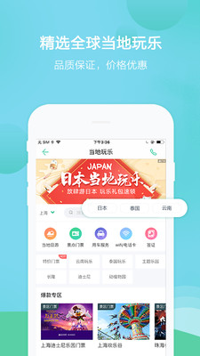 春秋旅游官方网版本
