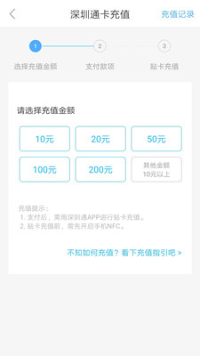 深圳通最新版本