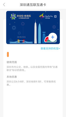 深圳通最新版本