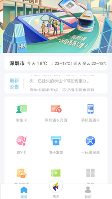 深圳通最新版本
