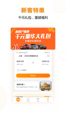 一嗨租车安卓版