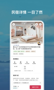 Airbnb爱彼迎民宿租房