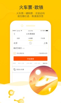 飞猪旅行网app