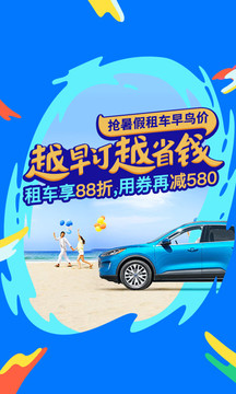 租租车app
