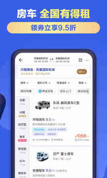 租租车app