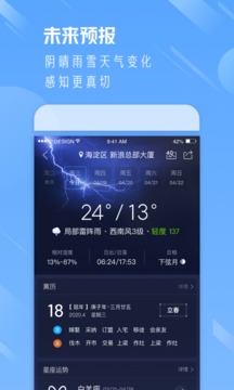 天气通软件