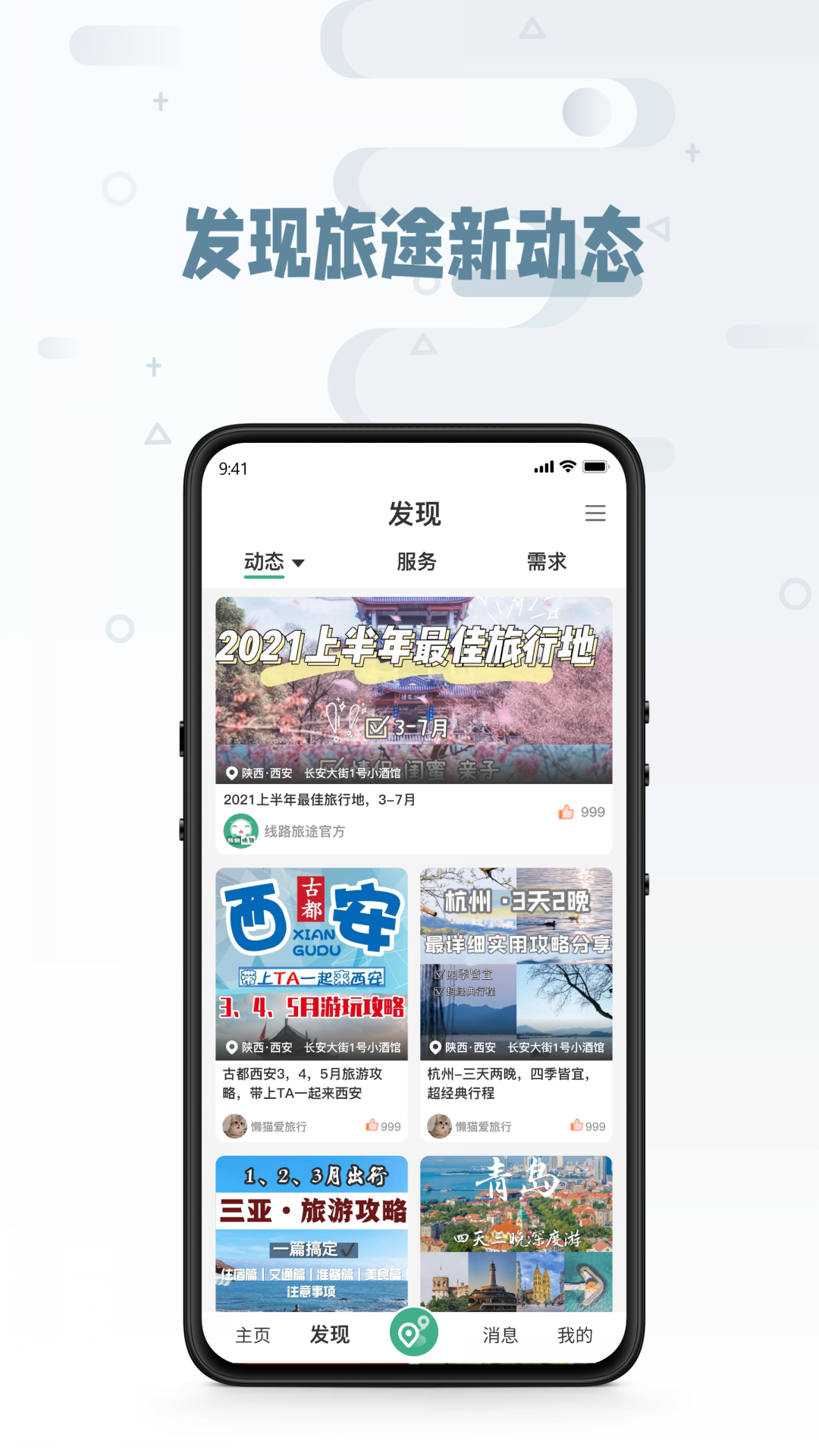 线路旅途最新版