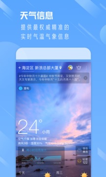 天气通软件
