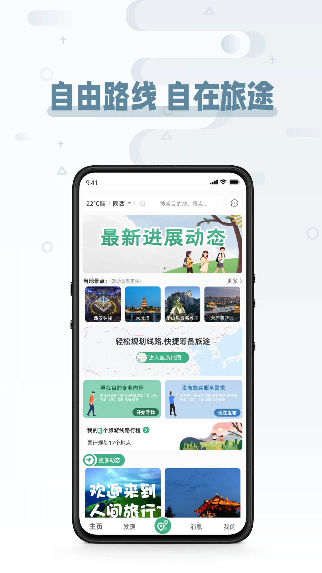 线路旅途最新版