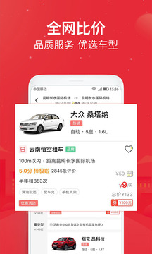 悟空租车手机版免费