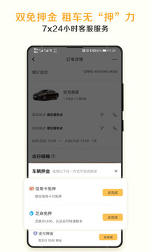 神州租车软件