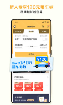神州租车软件