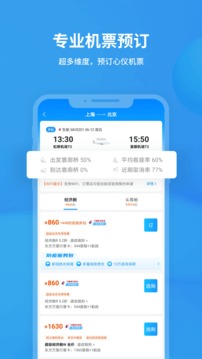 飞常准安装