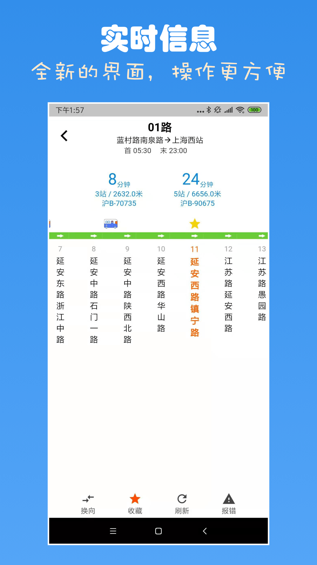 上海公交