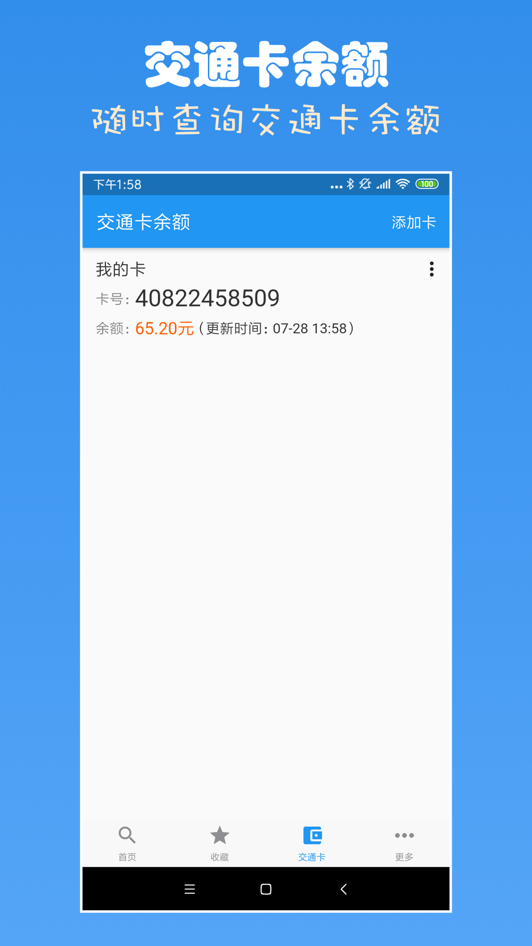上海公交