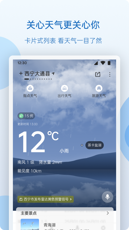 青海天气最新版