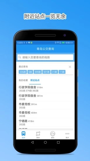 青岛公交查询官网版