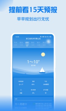 Holi天气安卓版