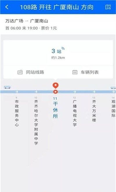 鹤城出行安卓版