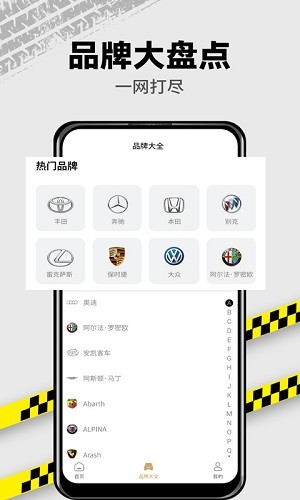 捷达汽车安卓版