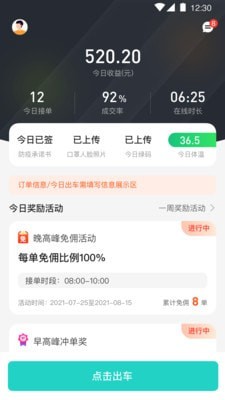 风驰出行