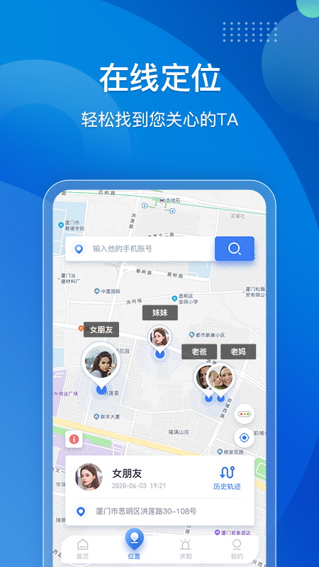 手机定位他迹安卓版