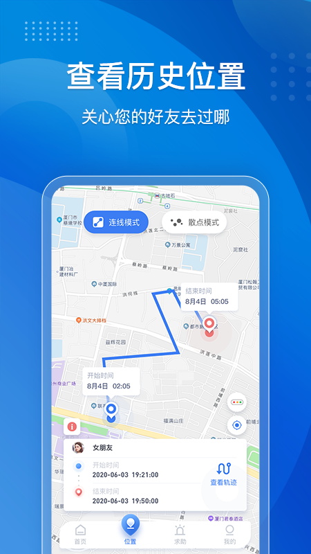 手机定位他迹安卓版