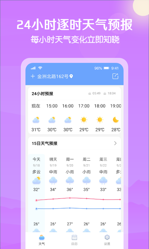 大雁天气安卓版