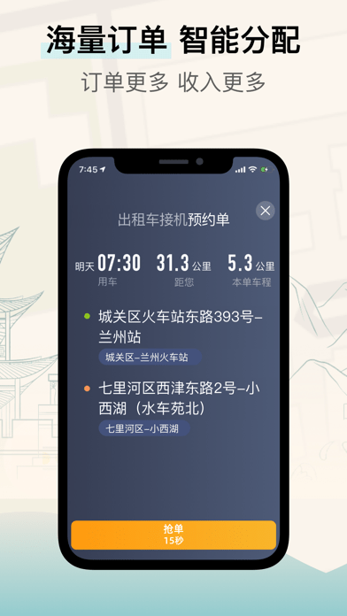北京的士司机端
