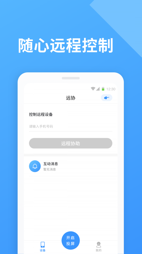 北斗实时寻迹安卓版
