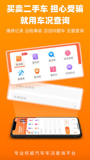 车况查询免费版