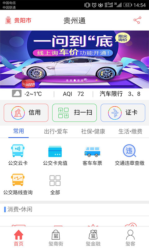 贵州通手机app
