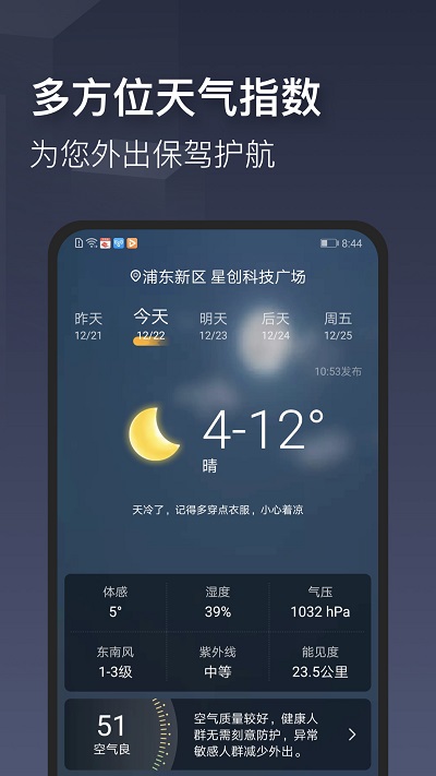 时刻天气官方版