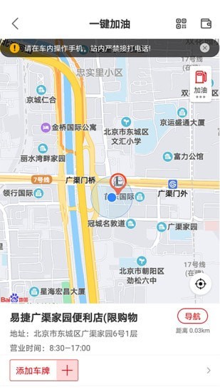 加油中石化官网版