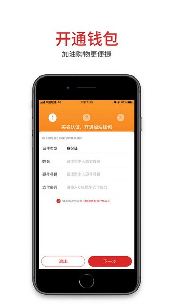 易捷加油通用版