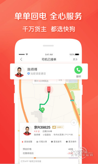 快狗出行送好运