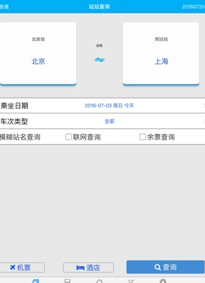 路路通