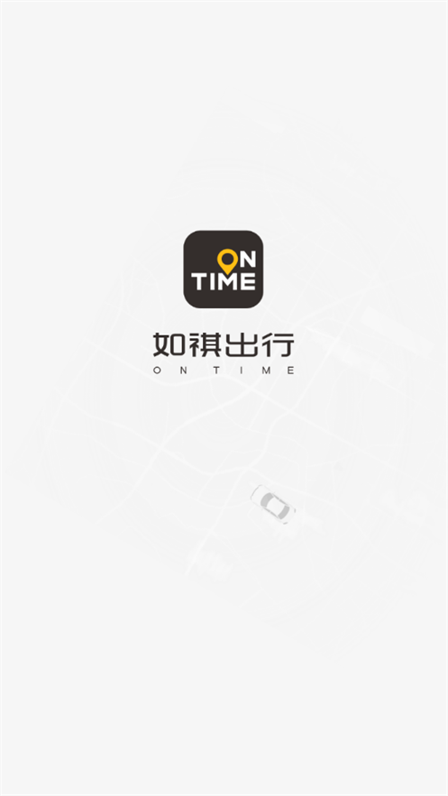 如祺出行官网版