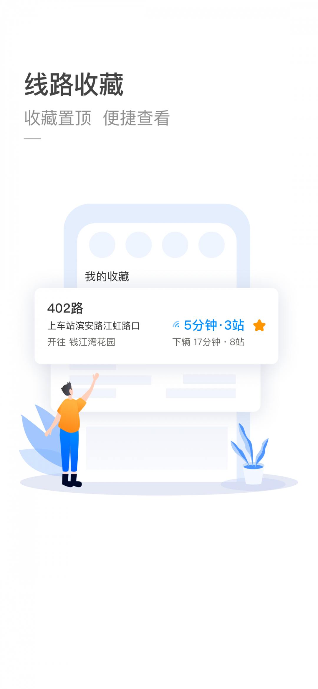 杭州公交安卓版