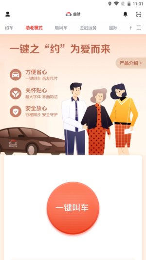 首汽约车