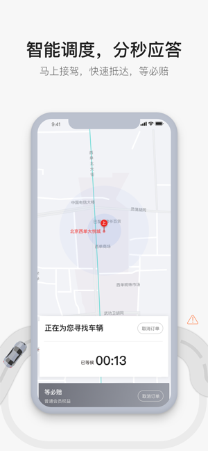 首汽约车