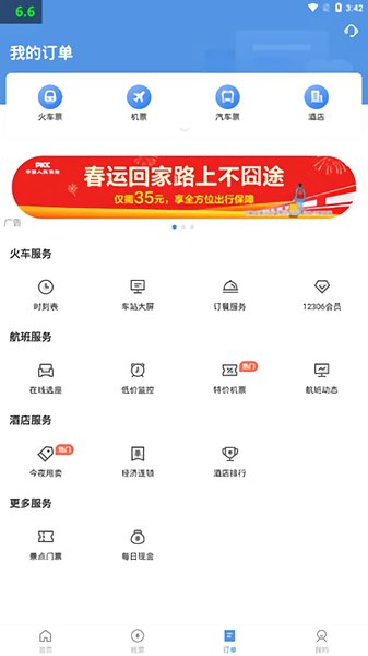 订票助手12308