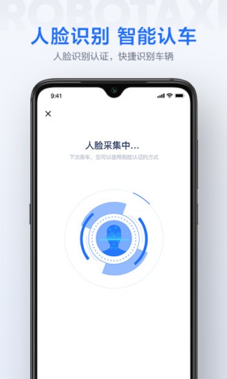 萝卜快跑手机版app