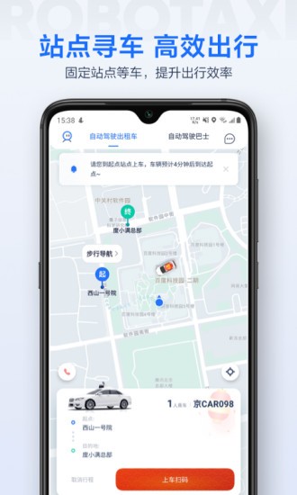 萝卜快跑手机版app