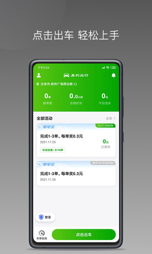 易约车主安卓版